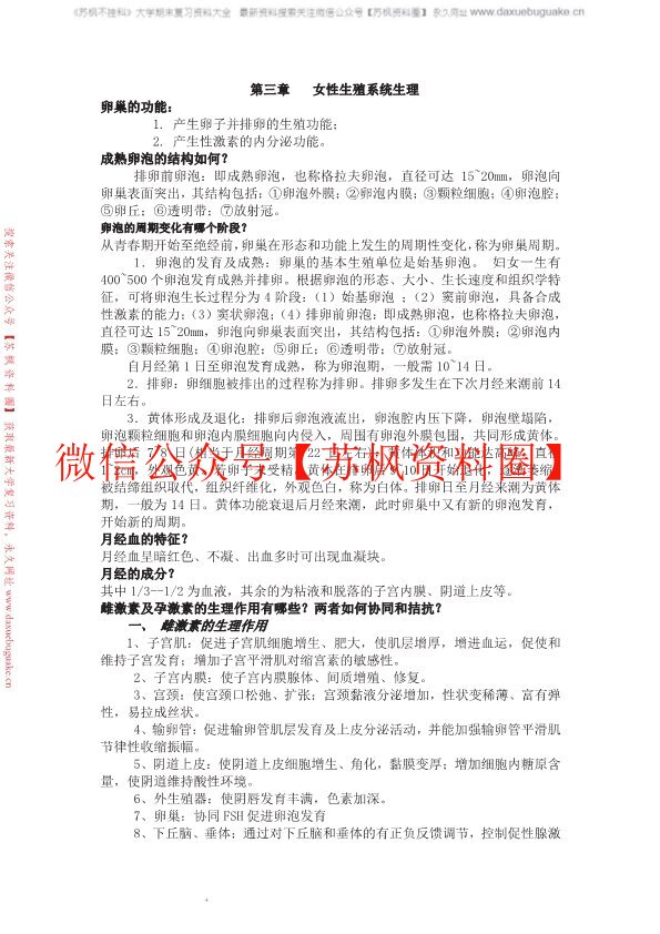妇产科学
